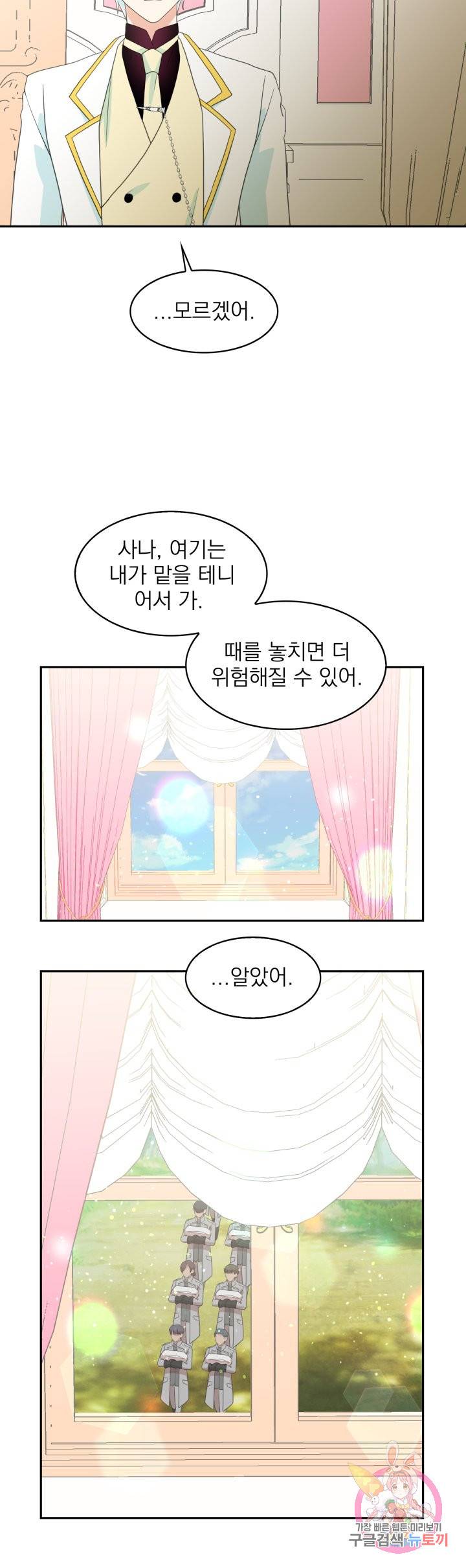 황비님의 비밀수업 시즌2 13화 6