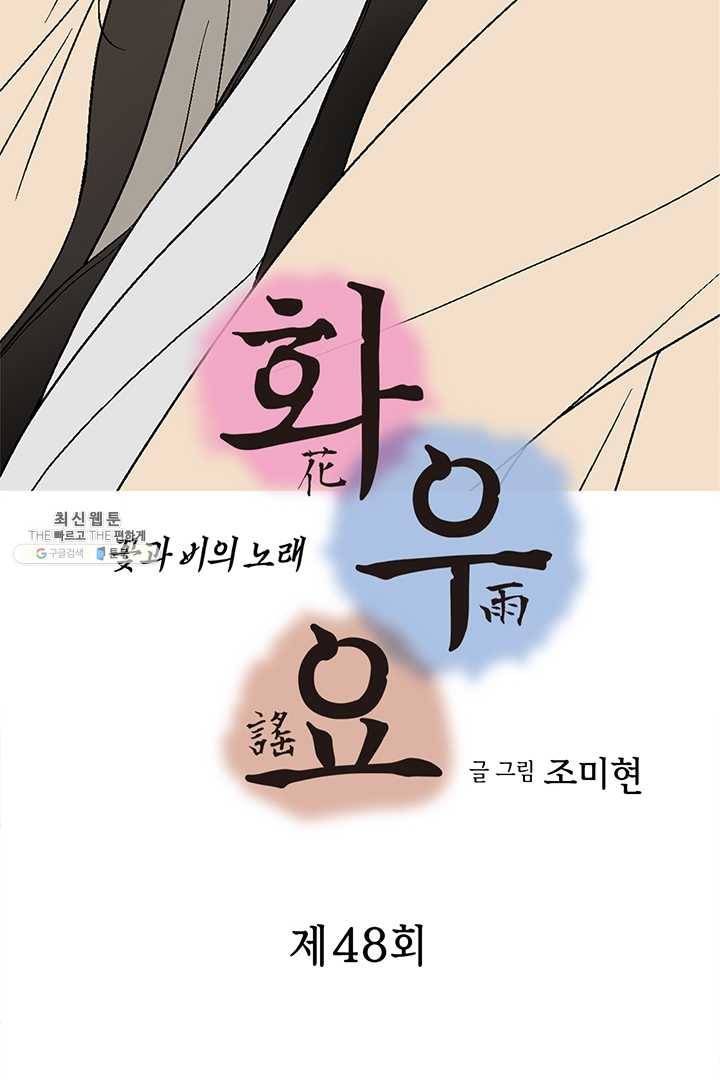 화우요 48화 4