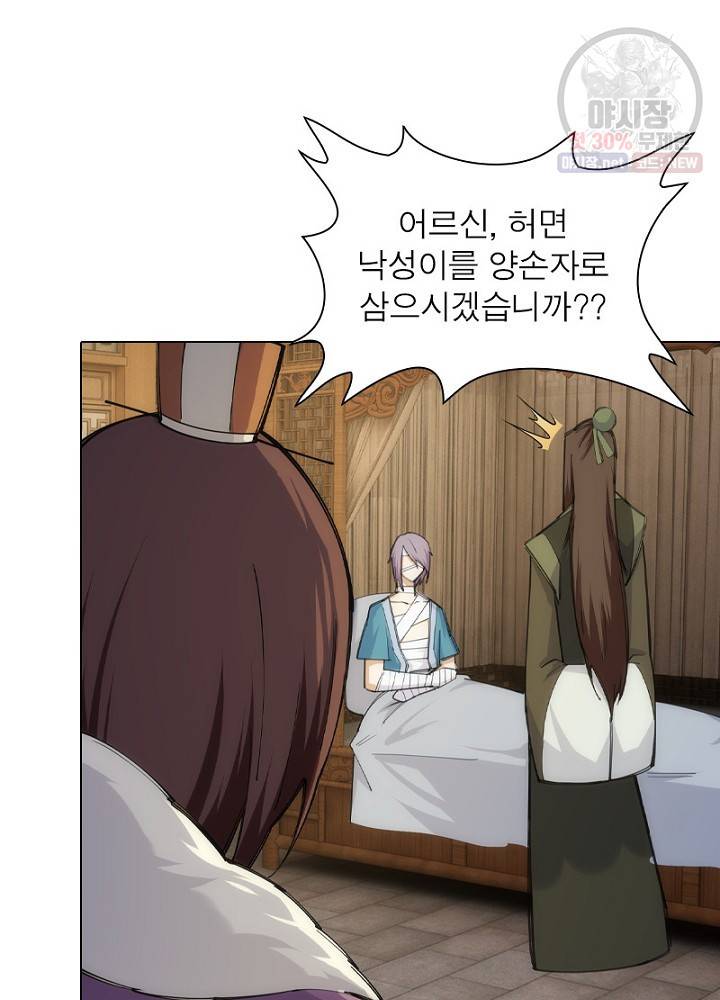 역천사신 53화 3