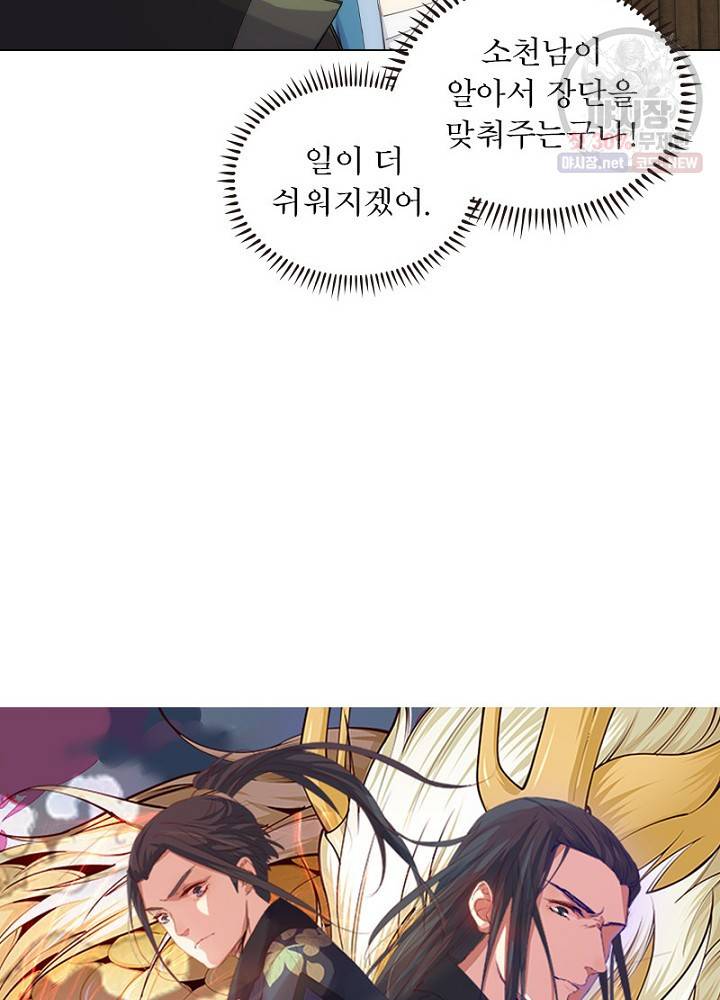 역천사신 53화 5