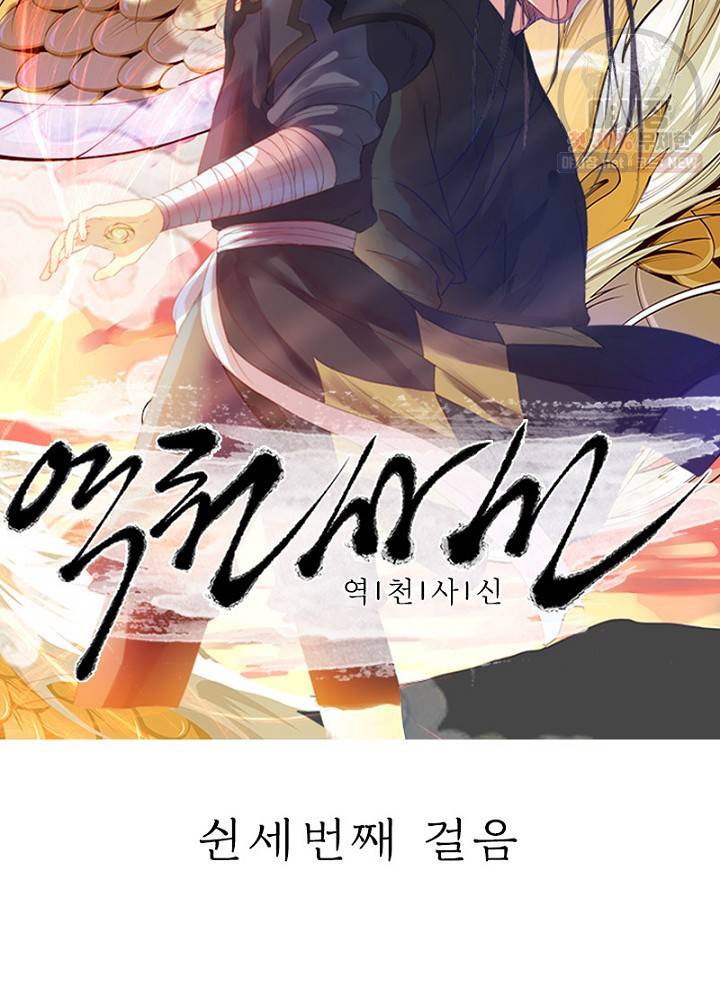 역천사신 53화 6