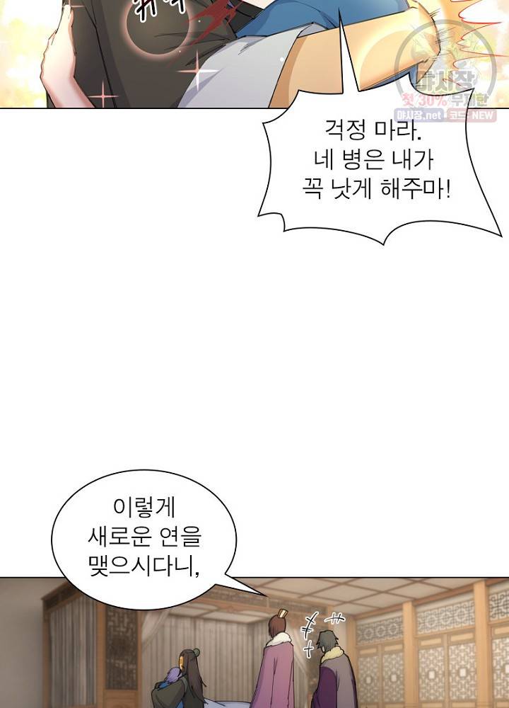 역천사신 53화 11