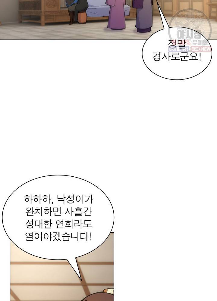 역천사신 53화 12