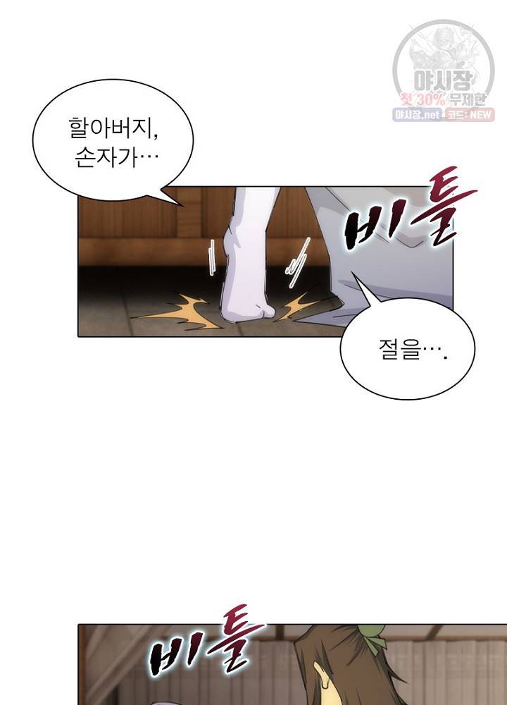 역천사신 53화 14