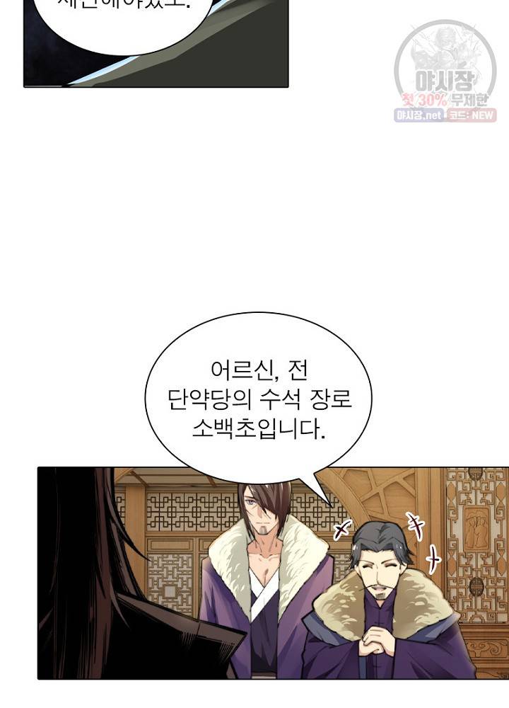 역천사신 53화 21