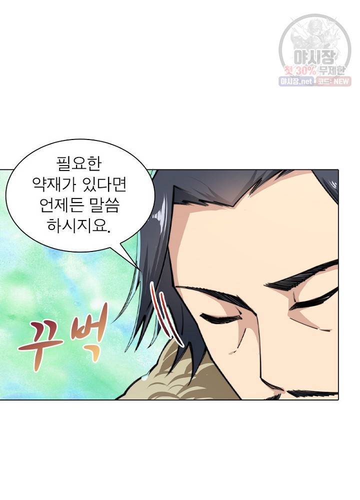 역천사신 53화 22