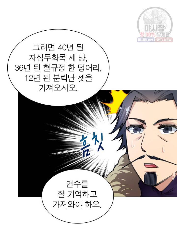역천사신 53화 23