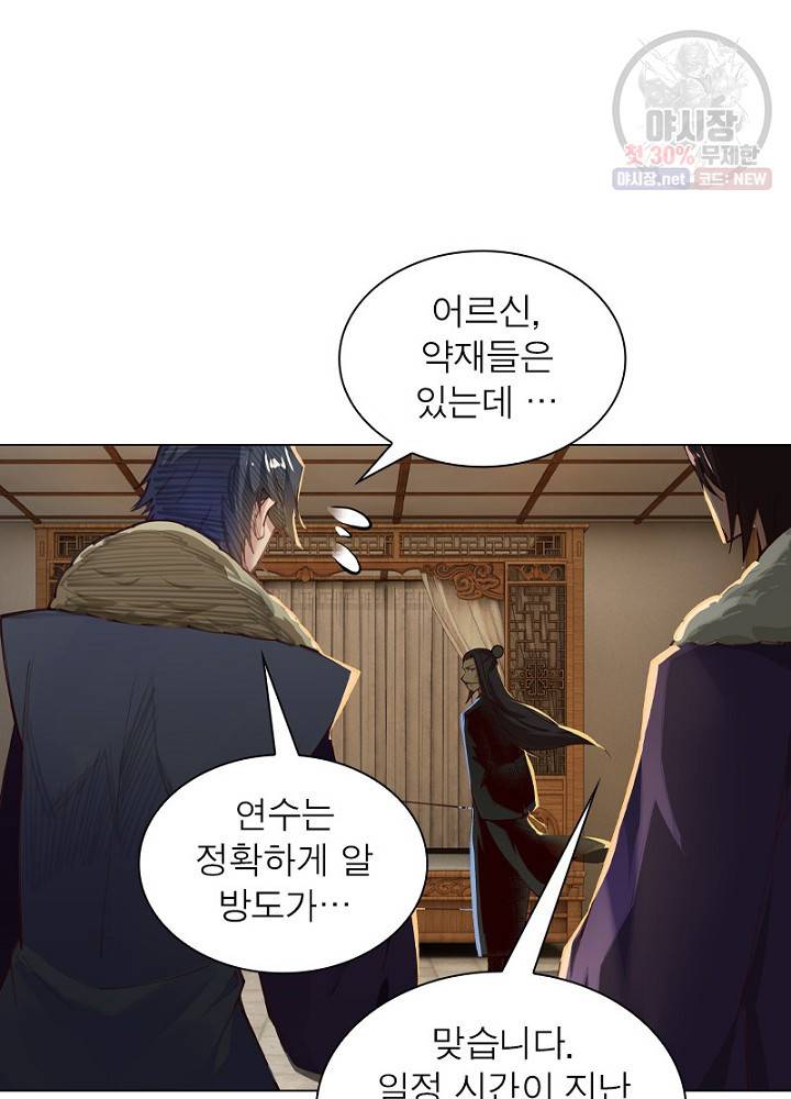역천사신 53화 24