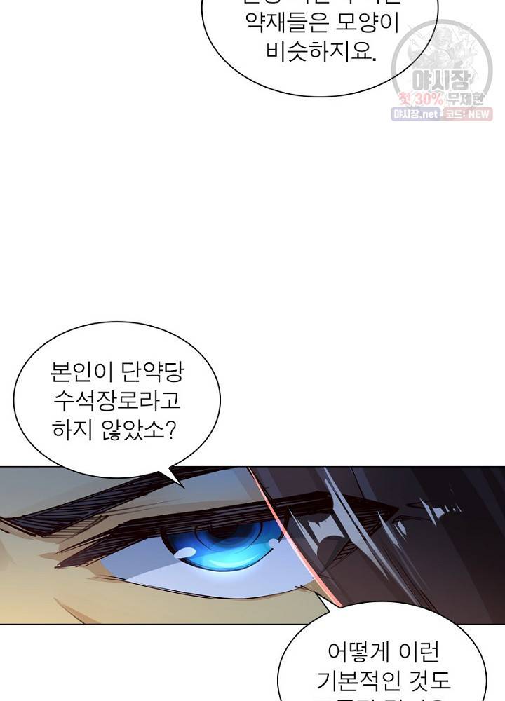 역천사신 53화 25