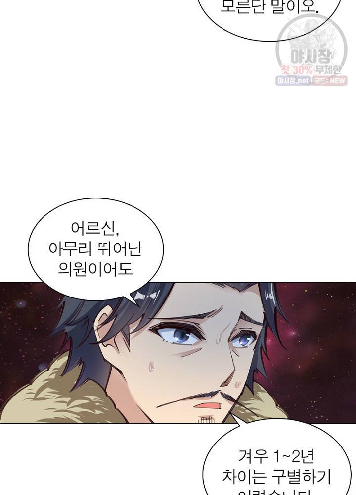 역천사신 53화 26