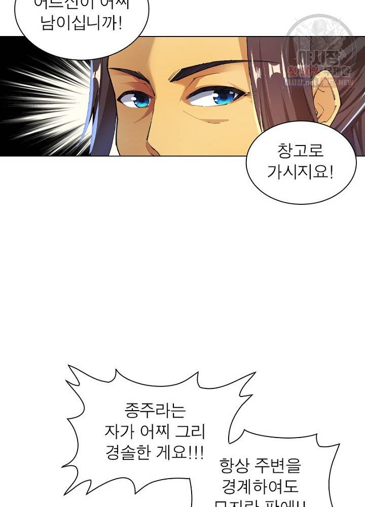 역천사신 53화 31