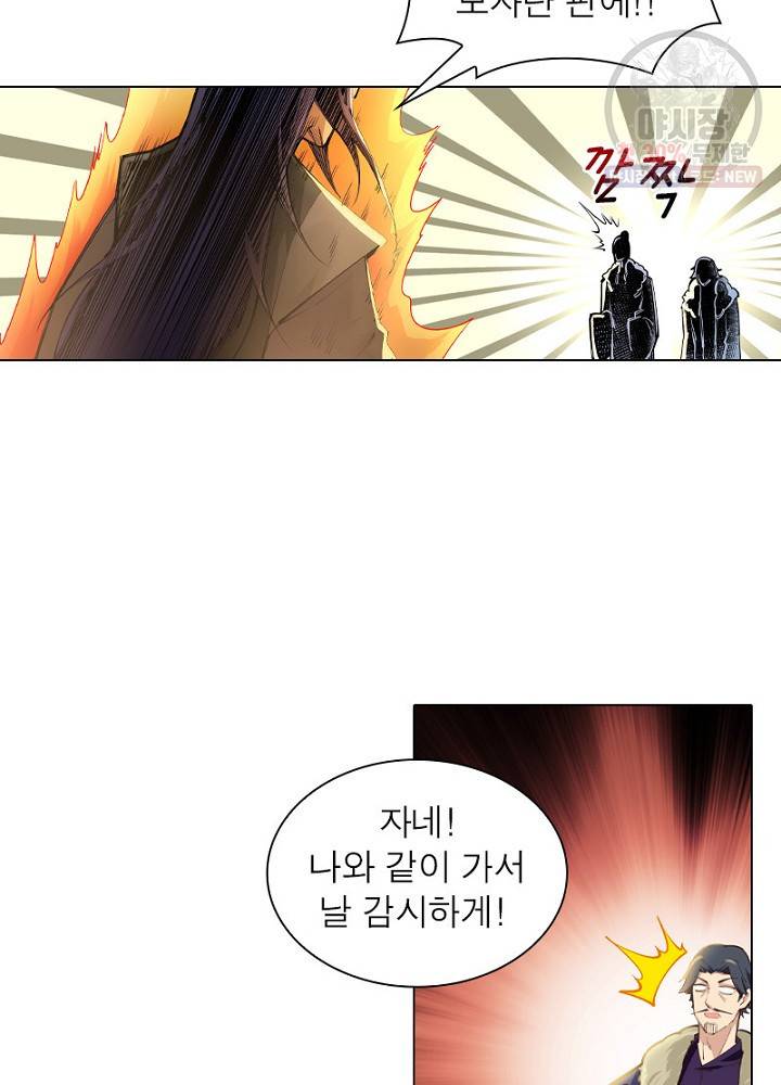 역천사신 53화 32