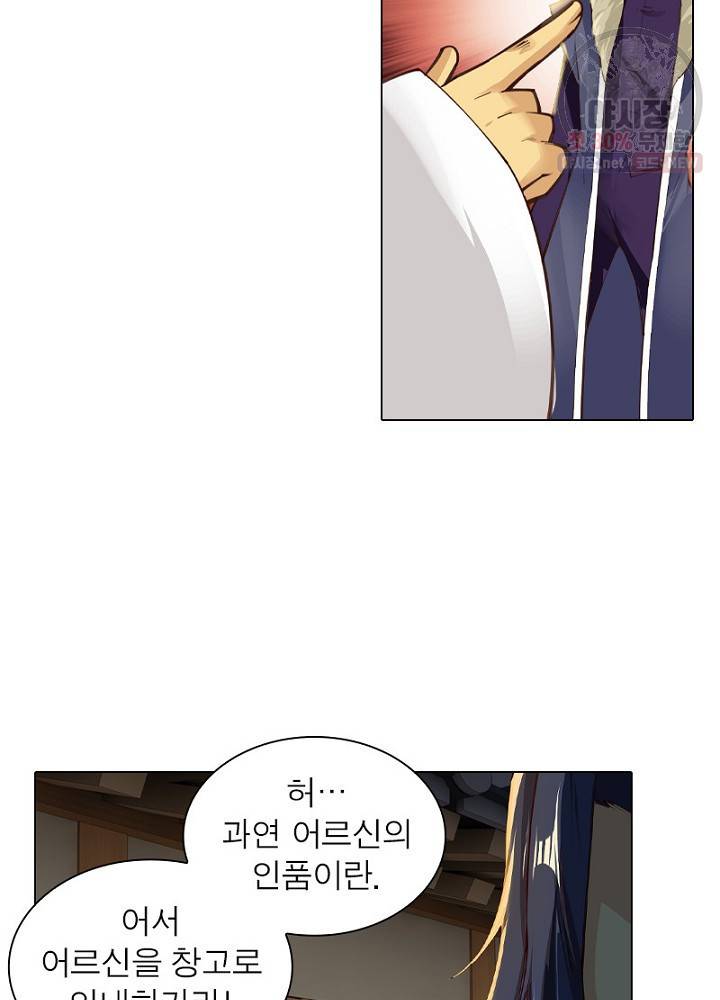 역천사신 53화 33