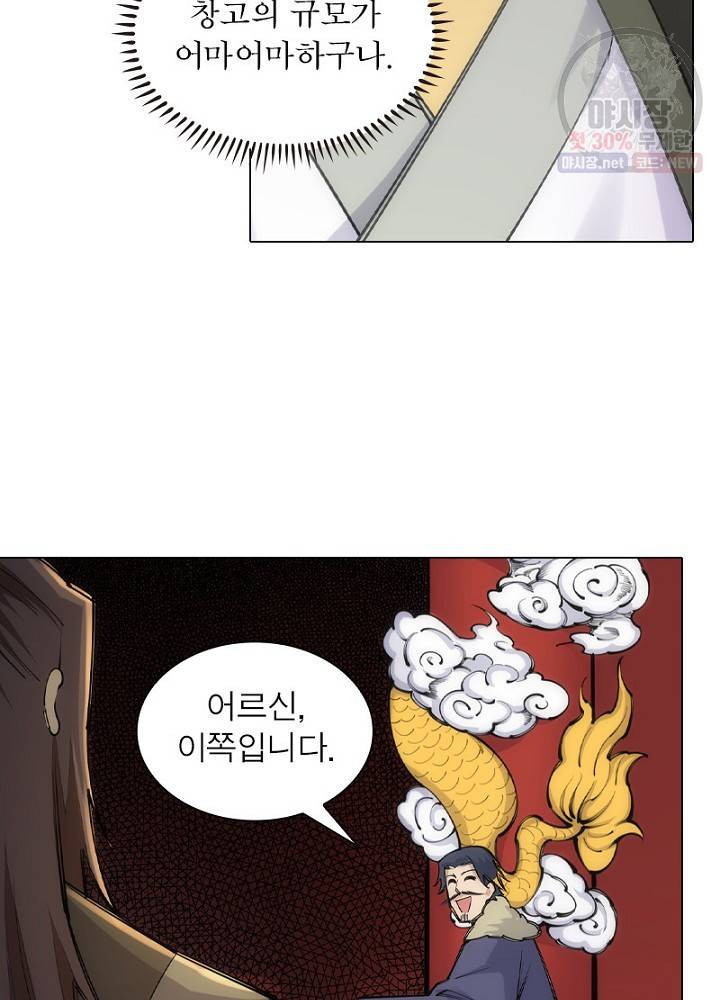 역천사신 53화 43