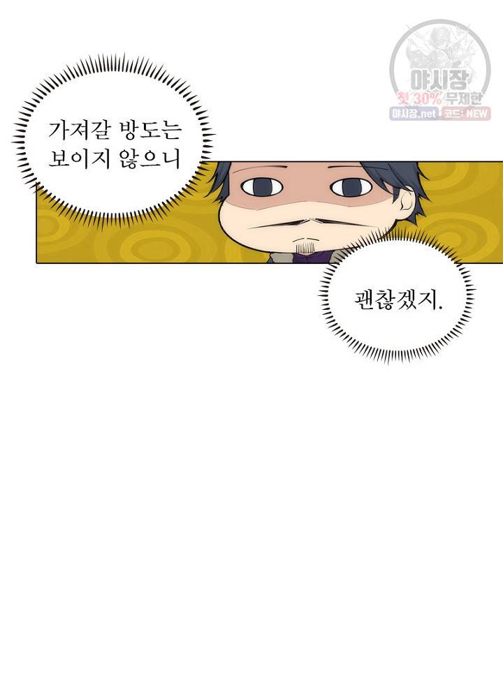 역천사신 53화 47
