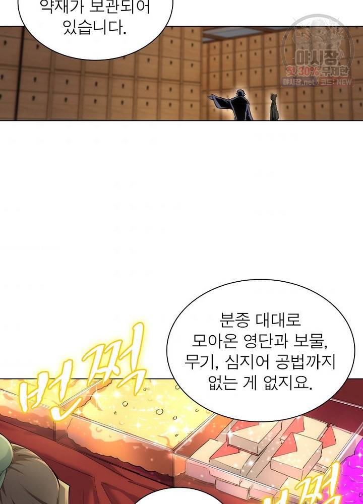 역천사신 53화 49
