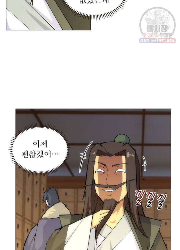 역천사신 53화 51