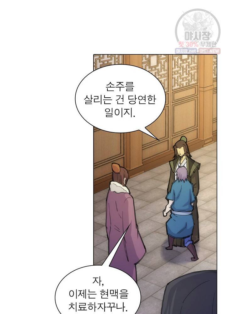 역천사신 53화 67
