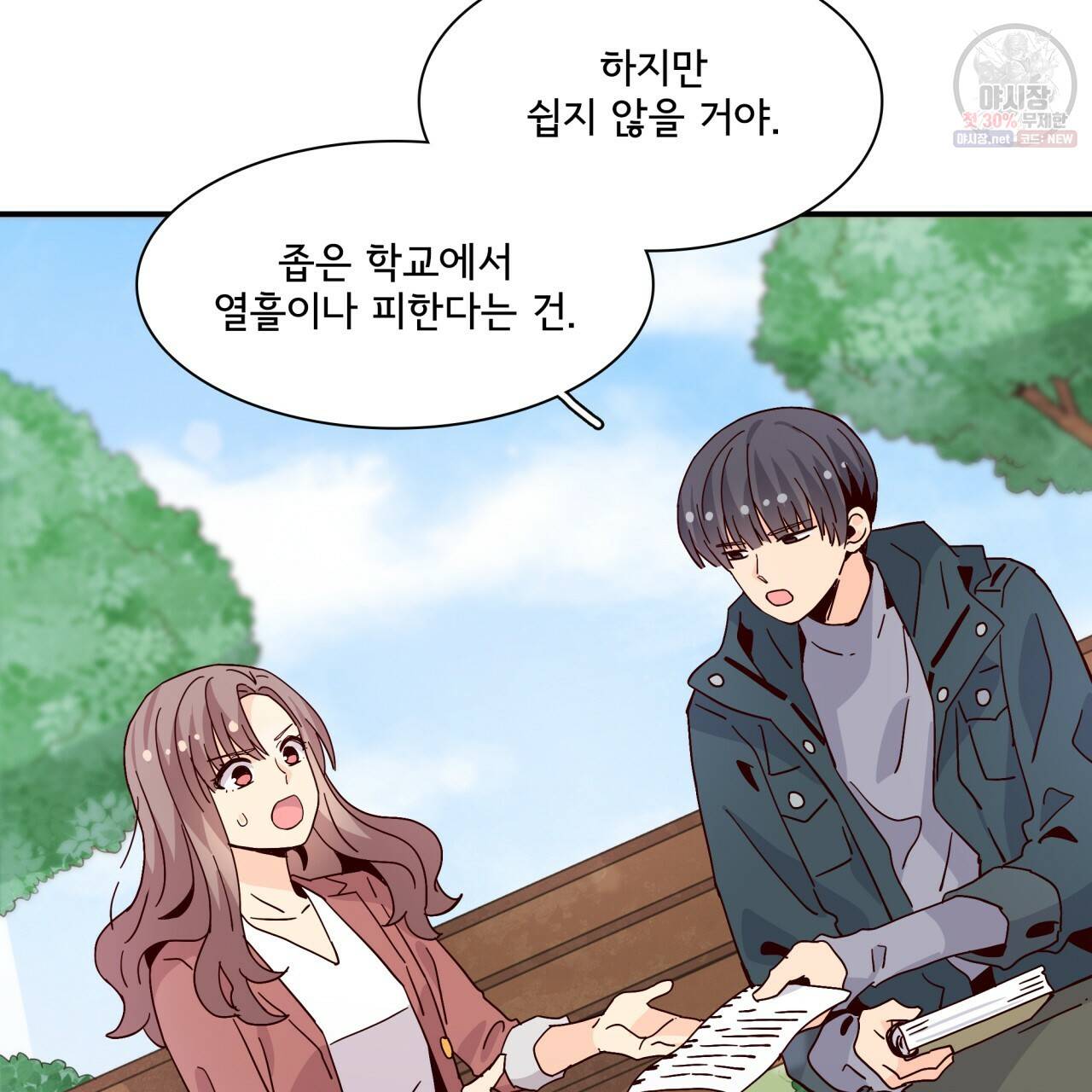 시간의 계단 66화 5