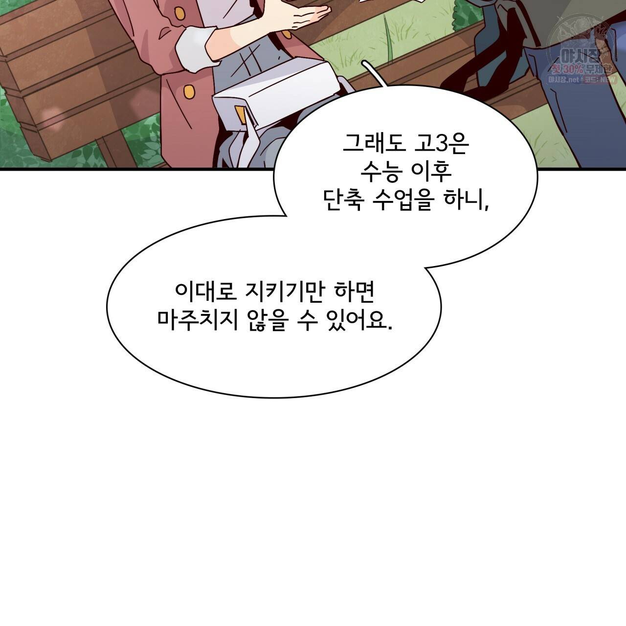 시간의 계단 66화 6