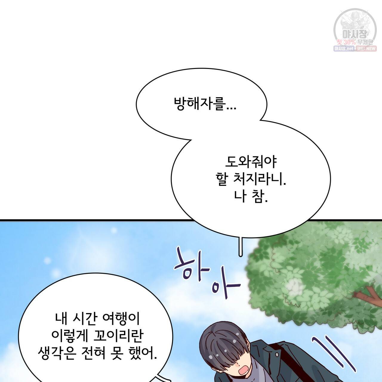 시간의 계단 66화 8