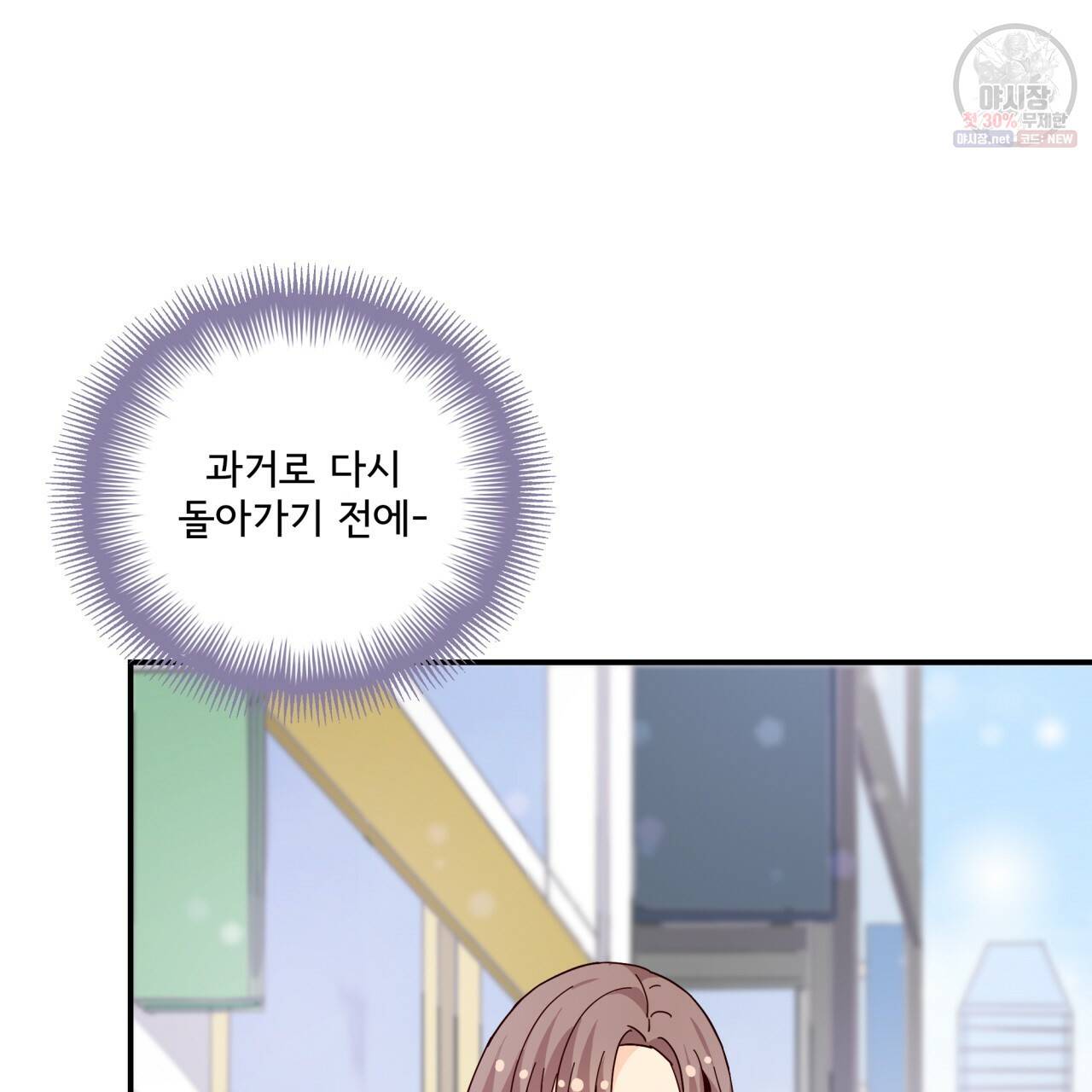 시간의 계단 66화 22