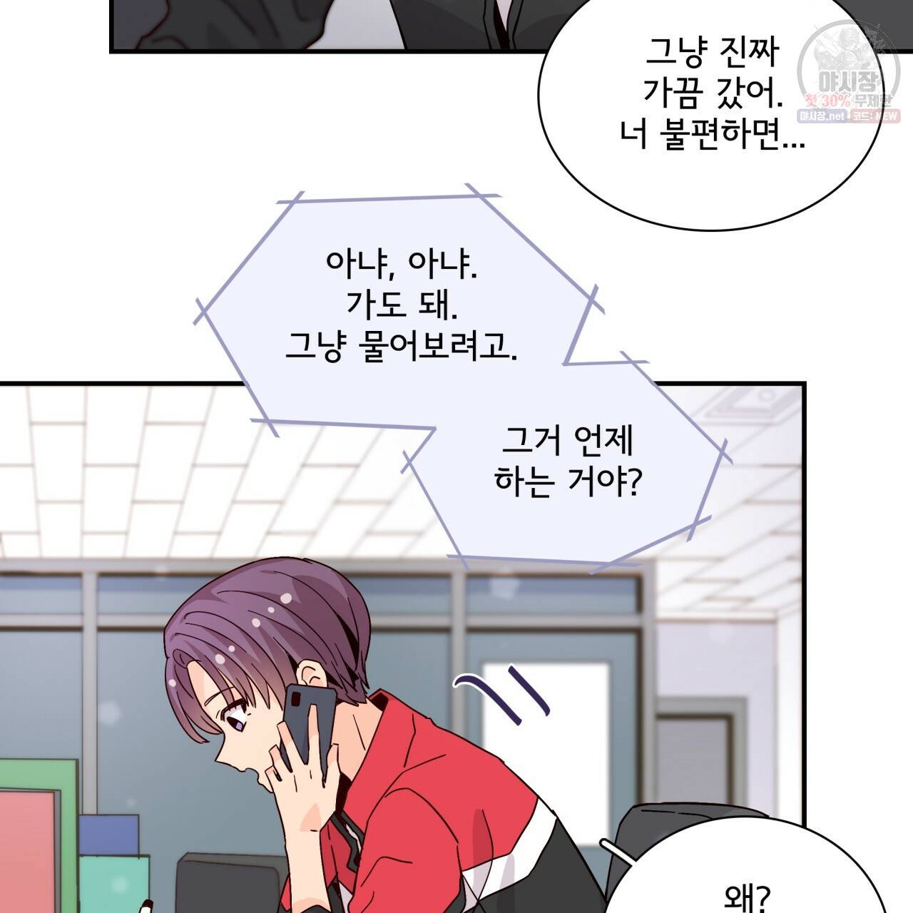 시간의 계단 66화 30