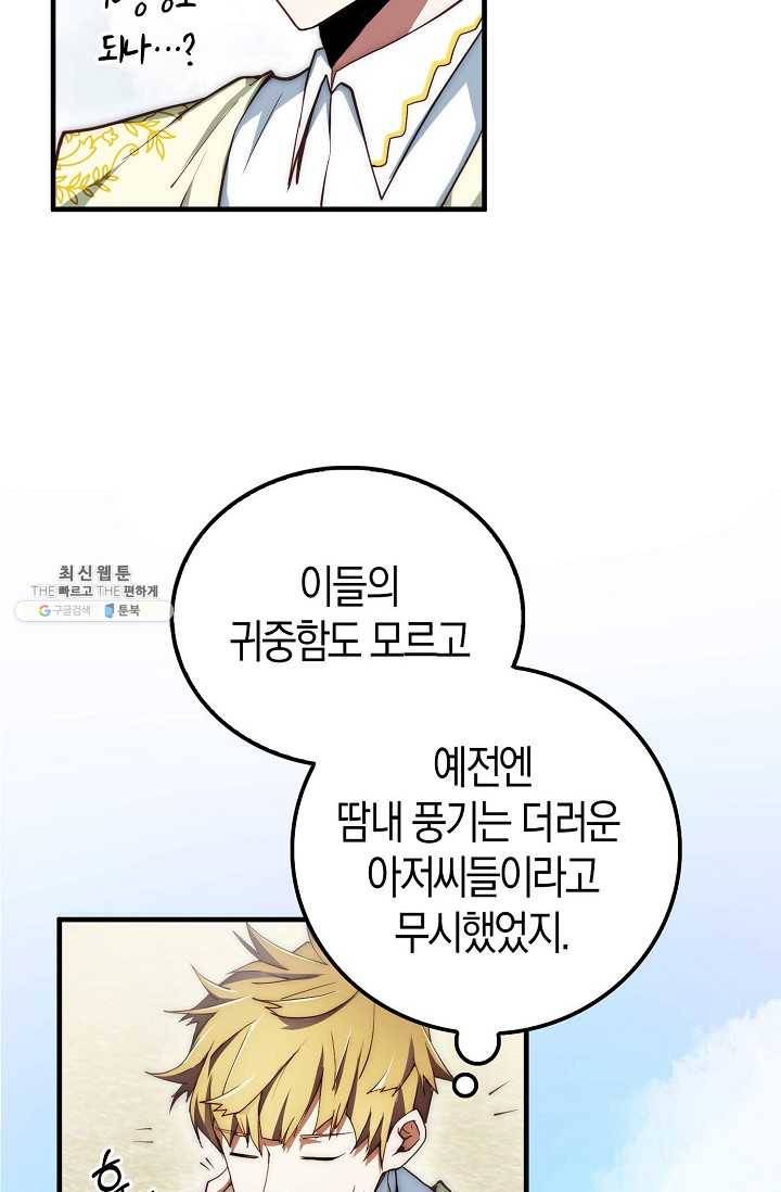 영주님의 코인이 줄지 않음?! 2화 4