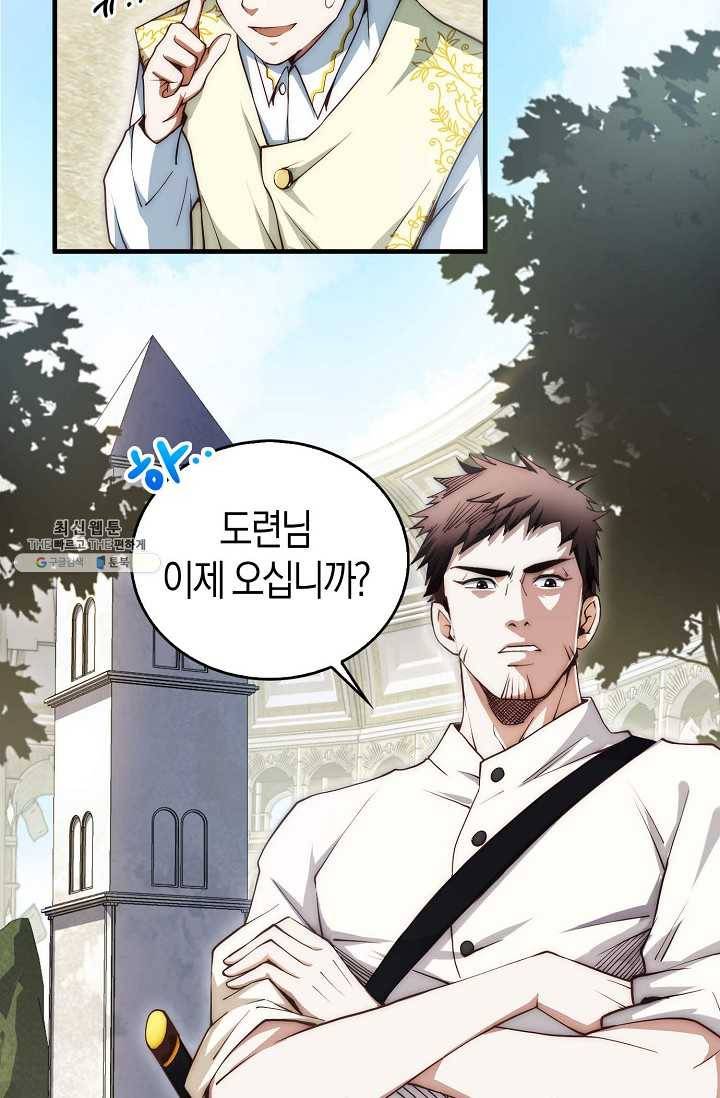 영주님의 코인이 줄지 않음?! 2화 5