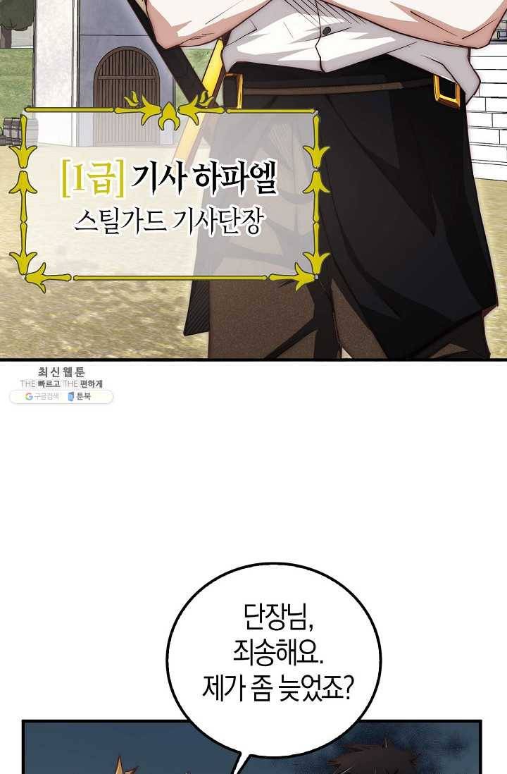 영주님의 코인이 줄지 않음?! 2화 6