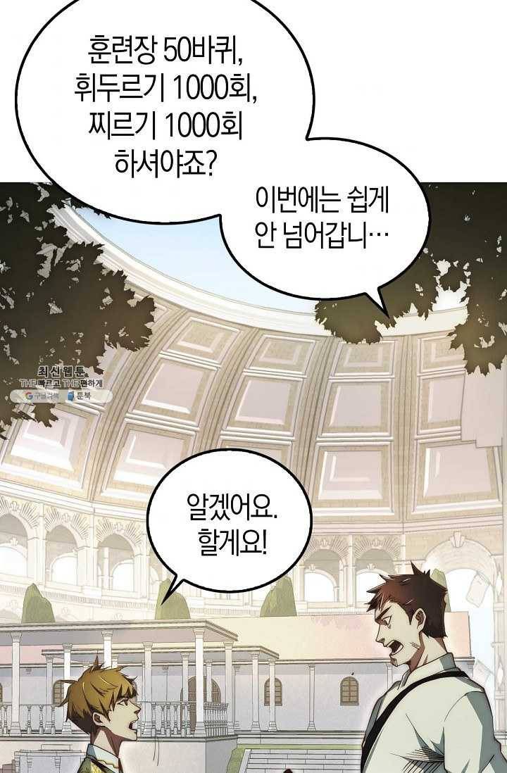 영주님의 코인이 줄지 않음?! 2화 9