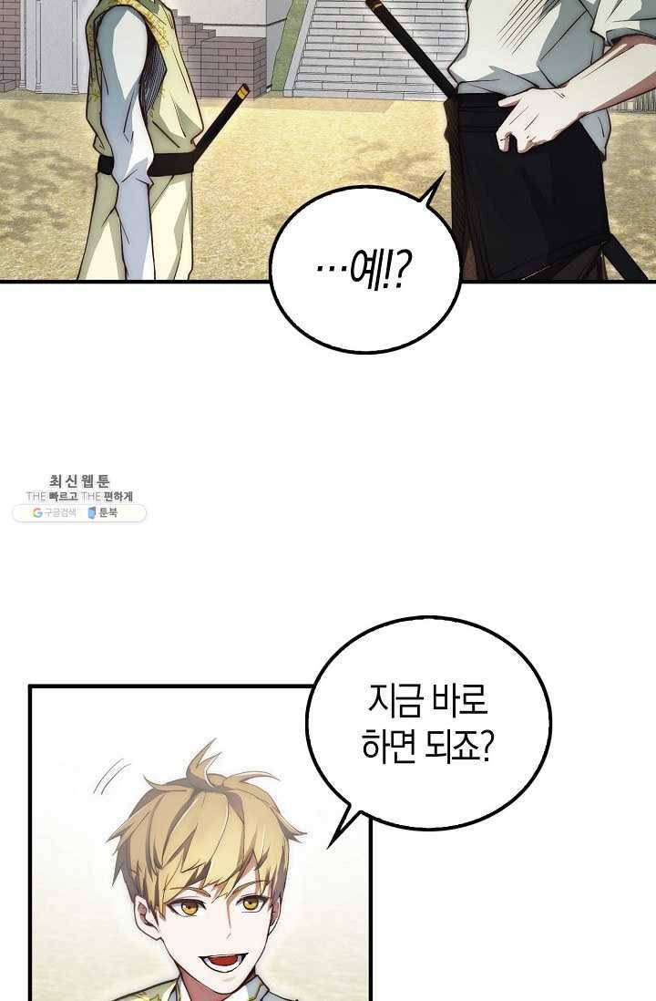 영주님의 코인이 줄지 않음?! 2화 10