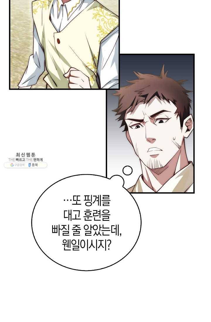 영주님의 코인이 줄지 않음?! 2화 11