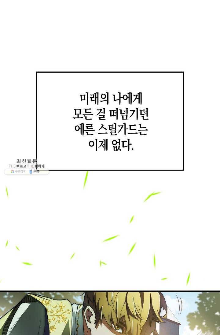 영주님의 코인이 줄지 않음?! 2화 12