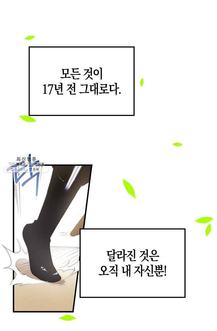 영주님의 코인이 줄지 않음?! 2화 14