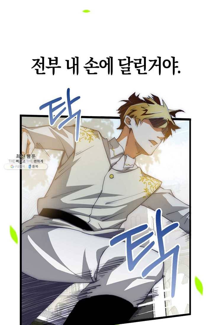 영주님의 코인이 줄지 않음?! 2화 15