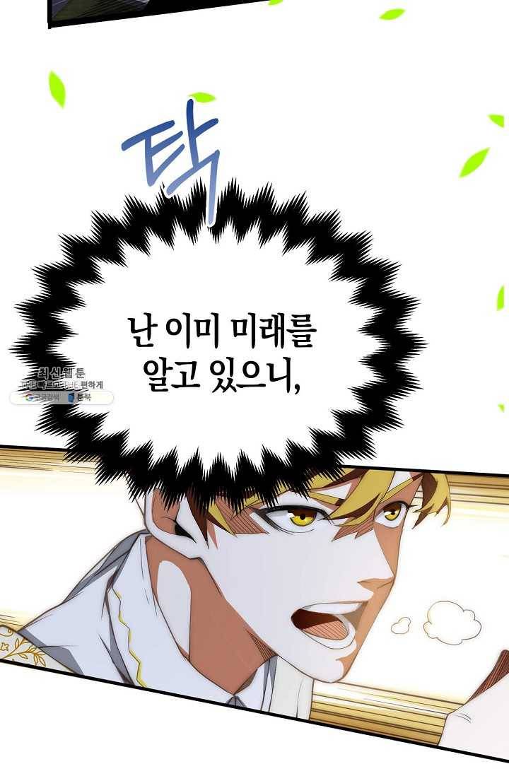 영주님의 코인이 줄지 않음?! 2화 16