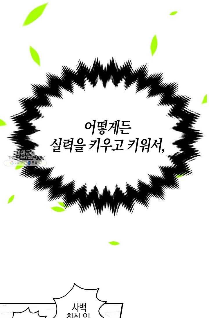 영주님의 코인이 줄지 않음?! 2화 17