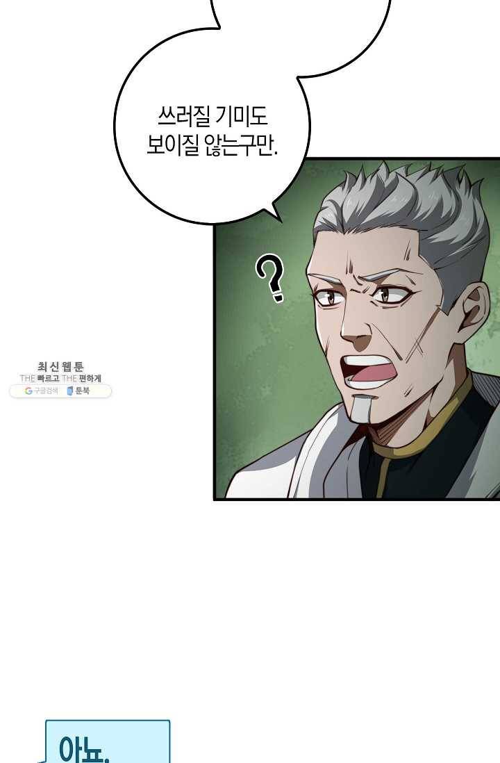 영주님의 코인이 줄지 않음?! 12화 2