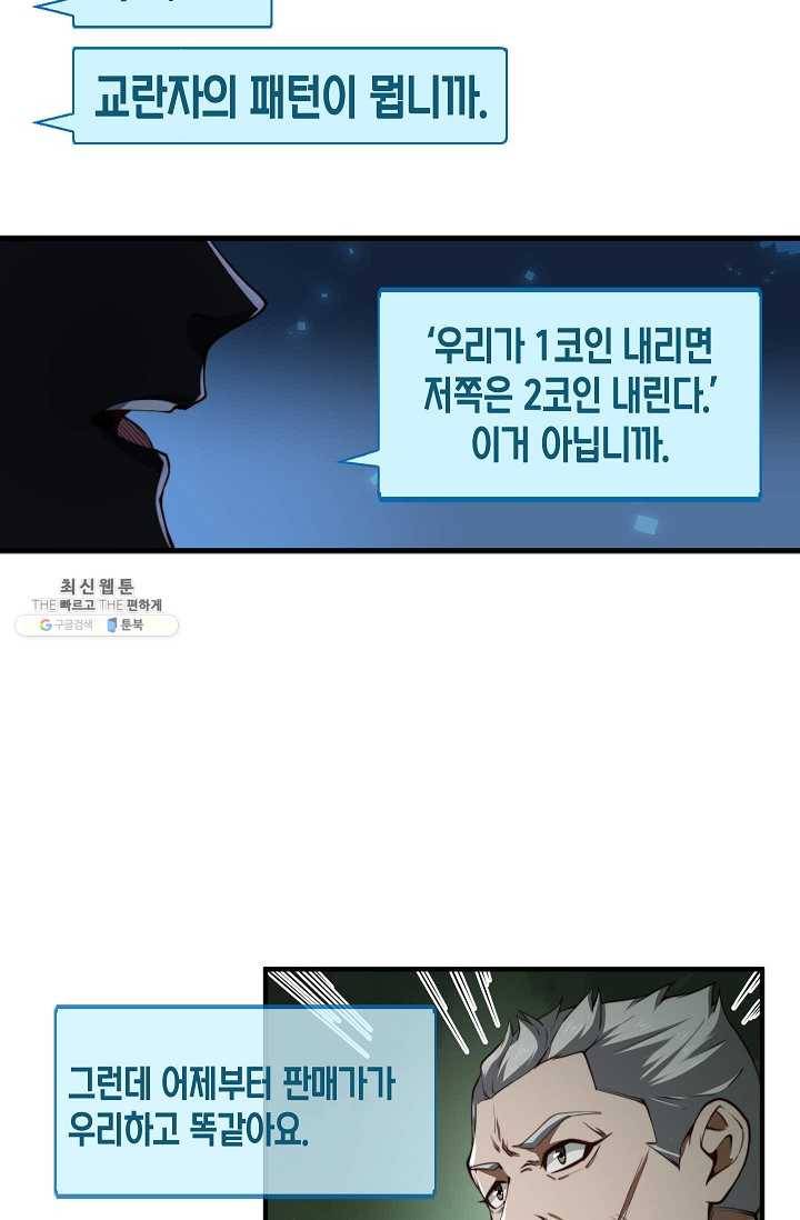 영주님의 코인이 줄지 않음?! 12화 3