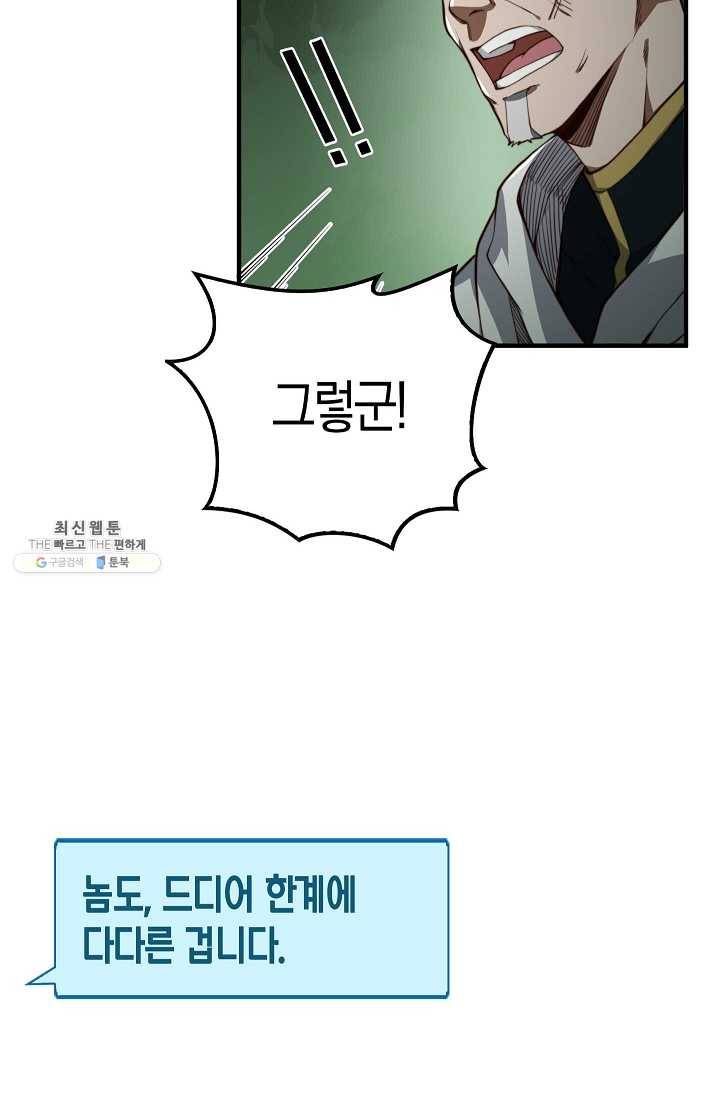 영주님의 코인이 줄지 않음?! 12화 4