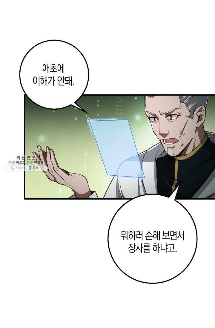 영주님의 코인이 줄지 않음?! 12화 6