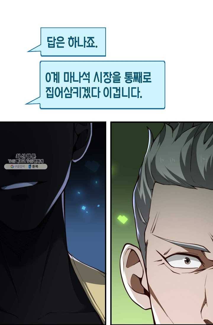 영주님의 코인이 줄지 않음?! 12화 7