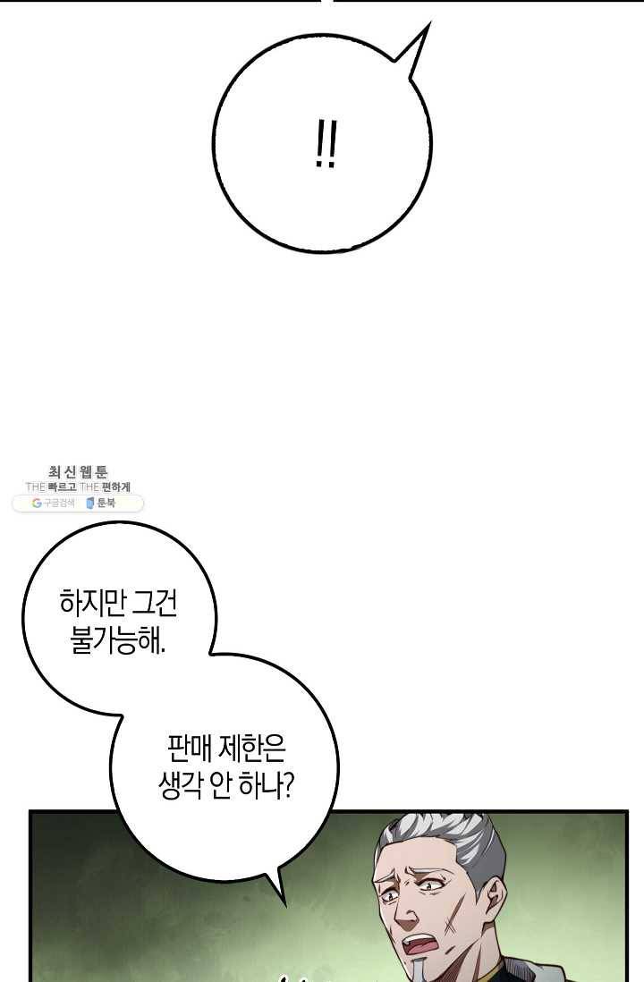 영주님의 코인이 줄지 않음?! 12화 8