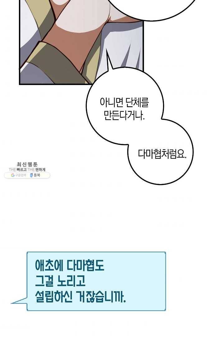 영주님의 코인이 줄지 않음?! 12화 10