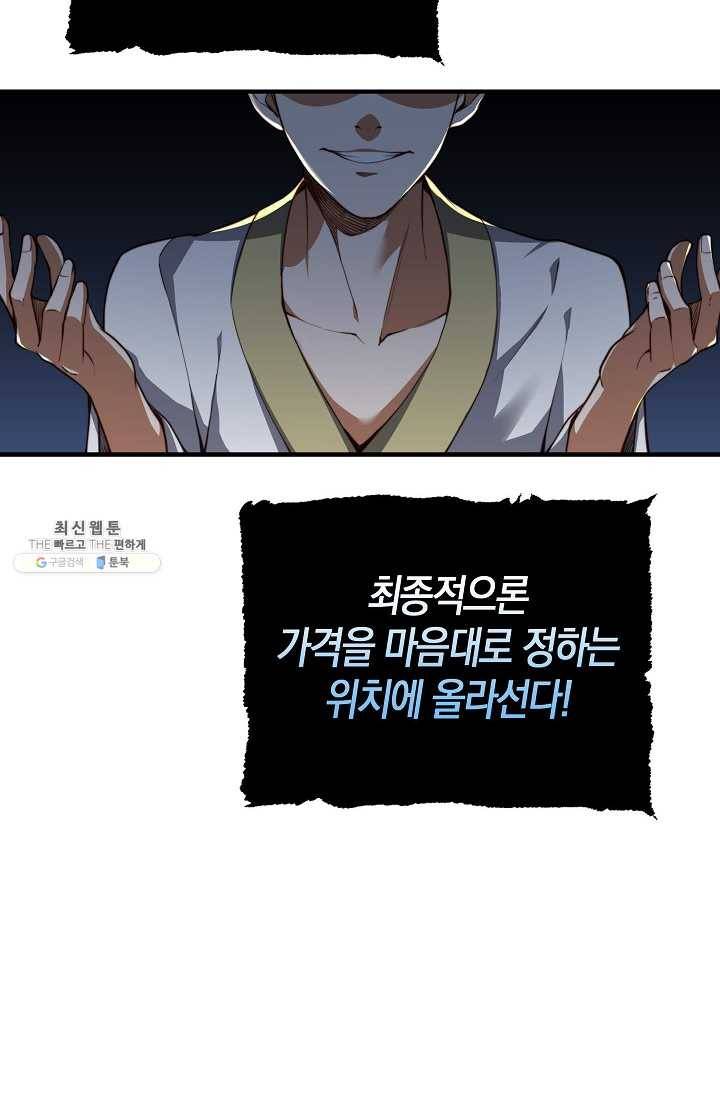영주님의 코인이 줄지 않음?! 12화 12