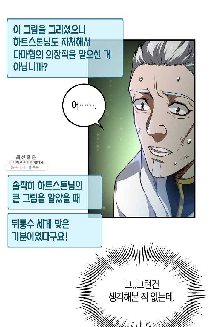 영주님의 코인이 줄지 않음?! 12화 13