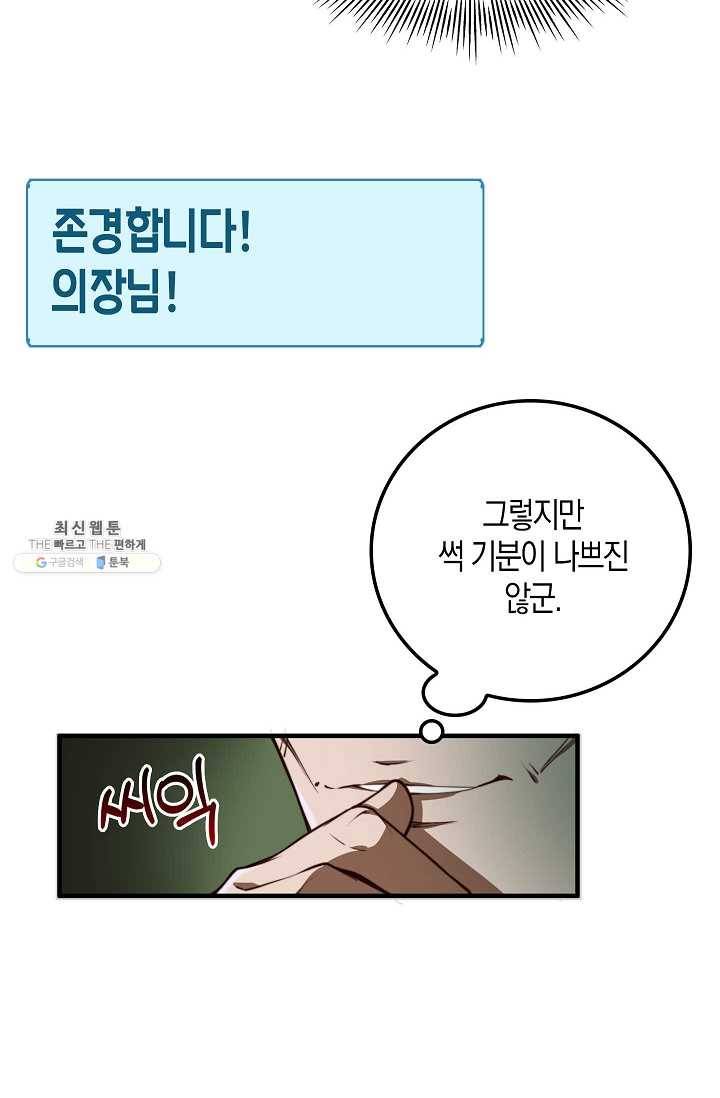 영주님의 코인이 줄지 않음?! 12화 14