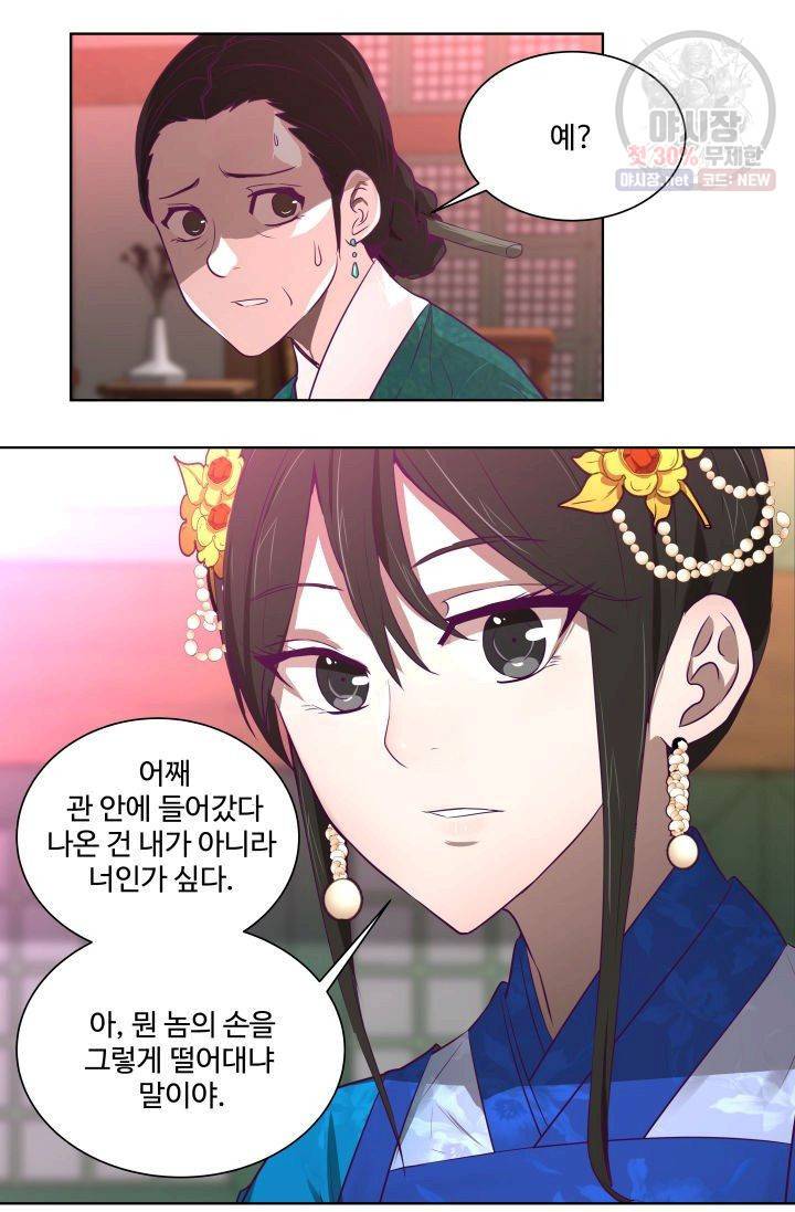 영원한 사랑 04화 7