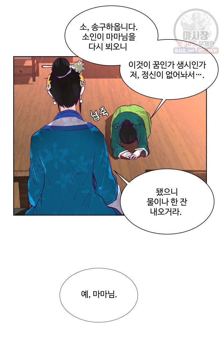 영원한 사랑 04화 8